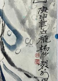 杨沙    尺寸 69/59  软件
1940年生于吉林榆树。画家。擅国画、连环画。中国美术家协会会员。中国画研究院院委。1965年毕业于哈尔滨艺术学院。曾任职于黑龙江人民出版社，黑龙江画院，深圳大学。1986年筹建深圳画院任副院长。中国经济出版社高级顾问。中国人口福利基金会理事。