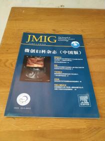 微创妇科杂志（中国版）2014年8月第3卷第1期