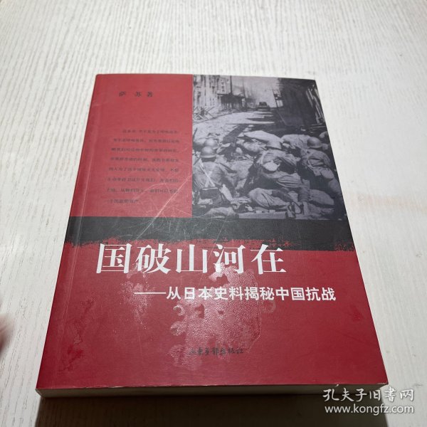 国破山河在：从日本史料揭秘中国抗战