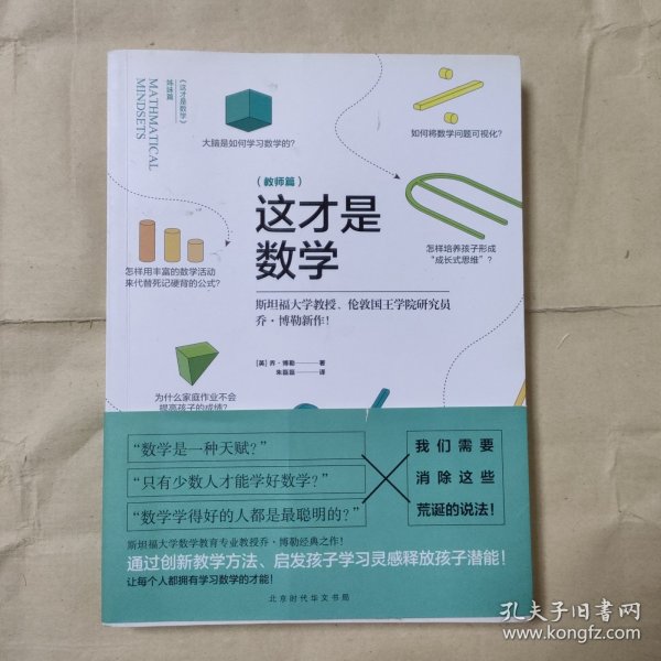 这才是数学（教师篇）