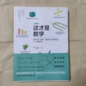 这才是数学（教师篇）