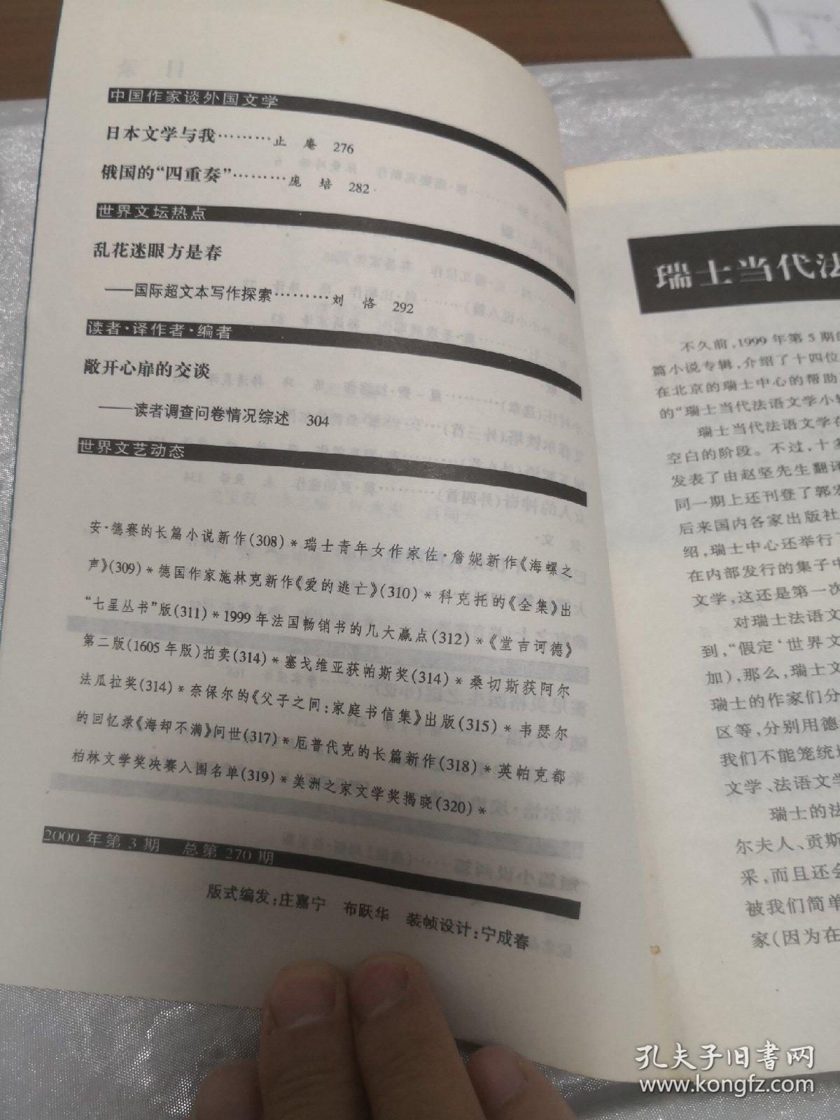 世界文学（双月刊 2000年第3期）