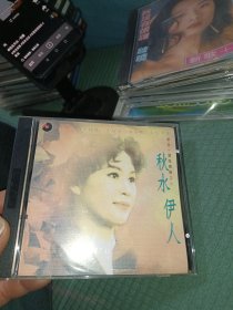 CD《秋水伊人李谷一独唱专辑之二，唱片干净