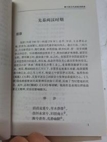 后现代广告解读＋中国古代绝笔诗解读＋唐宋词与传播＋中国现代女性小说研究＋历代江西词人论稿＋香楠丛议（6册合售）