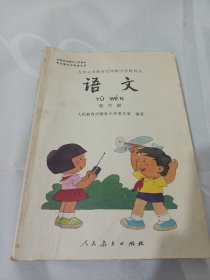 2502A大32：语文 第六册：九年义务教育五年制小学教科书