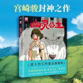 幽灵公主 千与千寻作者又一力作 岸上波妞龙猫 宫崎骏最新电影动漫