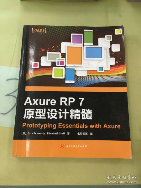 Axure RP 7 原型设计精髓