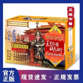 神州五千年之大清康乾 9787568033282