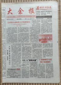 巜大余报》试刊号