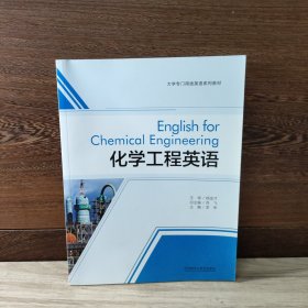 化学工程英语