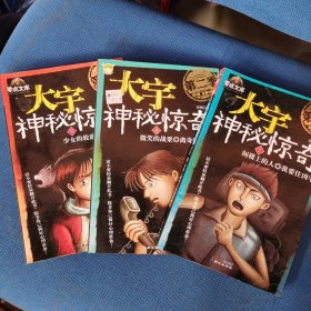 大宇神密惊奇第二季（4，5，9册）