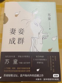 妻妾成群 苏童签名