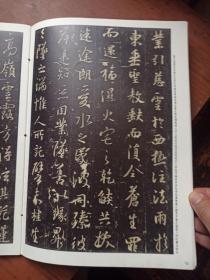集字圣教序(刘铁云本)