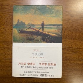 瓦尔登湖
