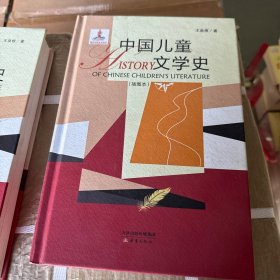 中国儿童文学史（插图本）