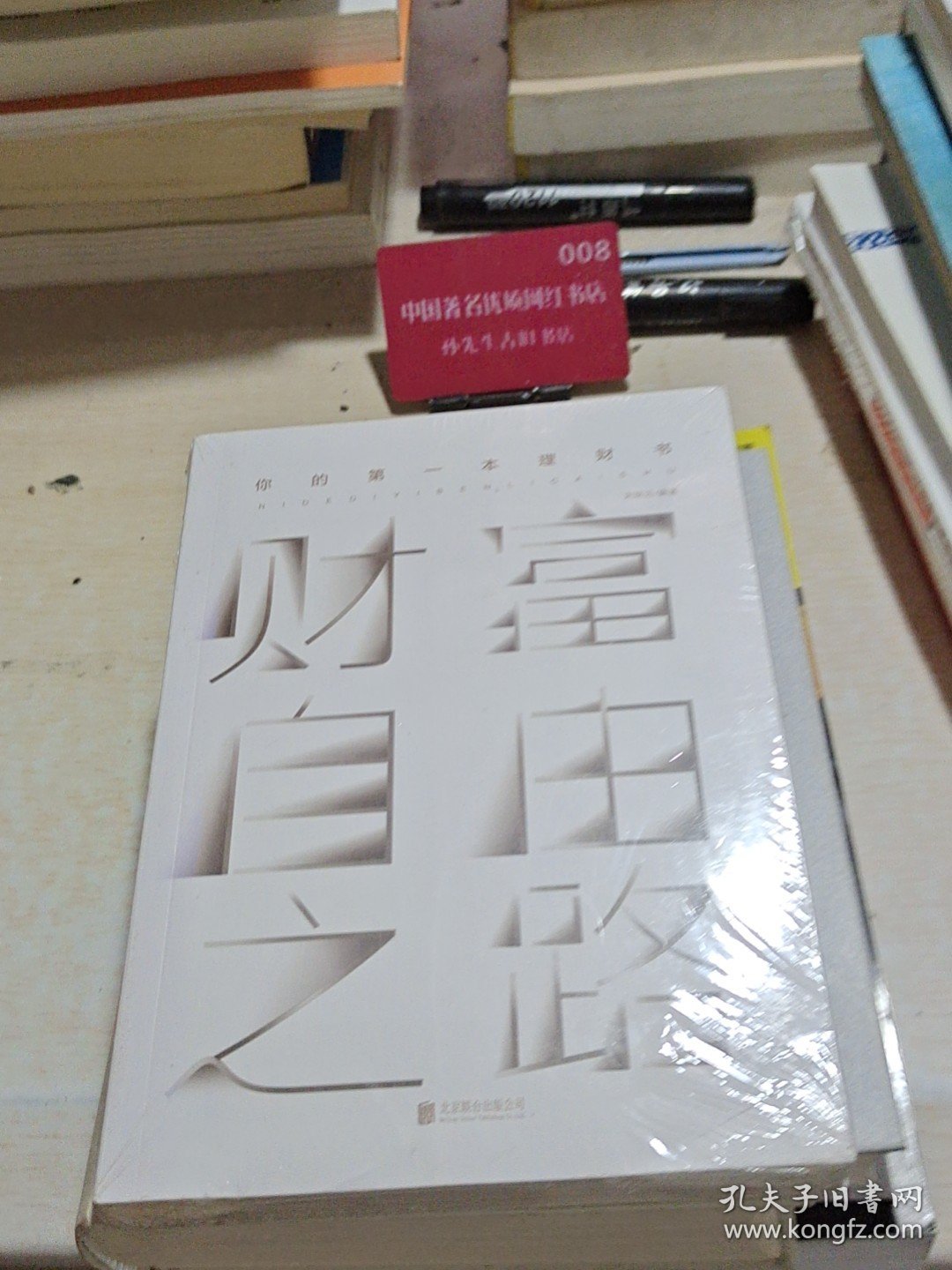 财富自由之路：你的第一本理财书