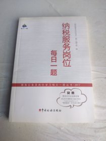 纳税服务岗位每日一题