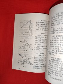 名家<八卦掌>一套<武当八卦掌><董海川八卦掌><八卦掌＞<八卦散手六十四路>4种合订一册（全一册插图版）80年代原版老书，作者全是老一辈武术大师！