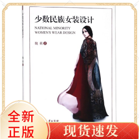 少数民族女装设计