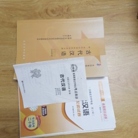 00536古代汉语：古代汉语自学考试大纲