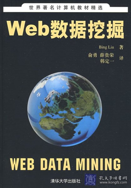 Web数据挖掘