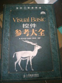 Visual Basic控件参考大全