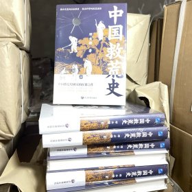 中国救荒史