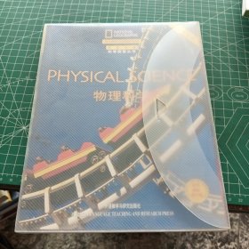 物理科学（共5册）（英文注释）
