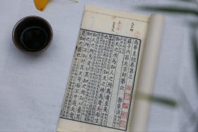 《现代影印》宋本《道德经》、《南华真经》宋本《道德经》、《南华真经》共2函12册（南华真经1函10册，道德经1函2册）两套价格