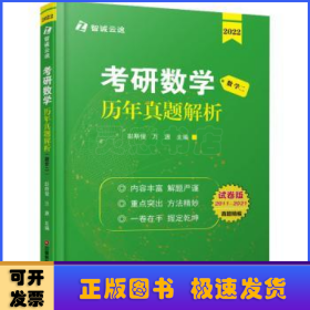 考研数学历年真题解析（数学二）