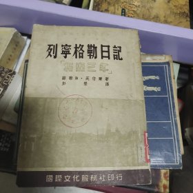 列宁格勒日记【将近三年】