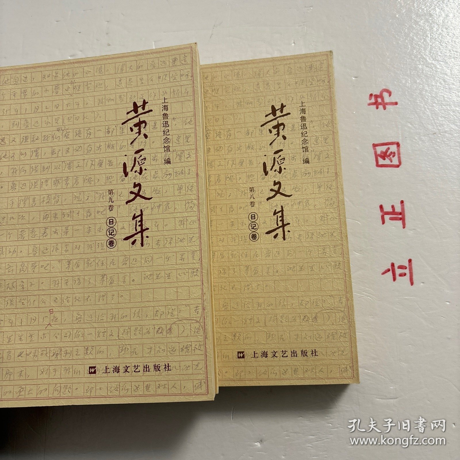 【正版现货，一版一印】黄源文集 第八、九卷 日记卷，全二卷，共计二本，《黄源日记》中留下宝贵的史料，譬如关于鲁迅，关于三四十年代、50年代文艺运动的珍贵史料。有文艺方面的，还有关于刘少奇、陈毅、项英、粟裕、叶飞、陶勇等我党我军领导人活动的重要史料。珍贵的不仅是史料，还有书中洋溢的一种精神，革命奋斗不息、百折不挠、终身不悔的精神，品相好，保证正版图书，库存现货实拍，下单即可发货，可读性强，参考价值高