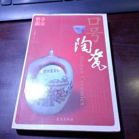 骨董丛书：口号陶瓷 一版一印仅印5000册铜版彩印