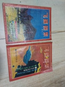 飞碟探索 1993年第1.3期 合售