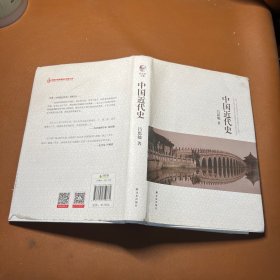 吕思勉文集：中国近代史