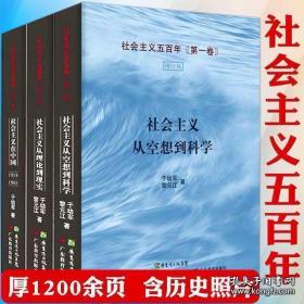 社会主义五百年（全3册）