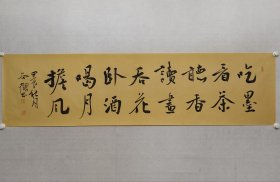当代楷书名家，谷鹤六尺对开书法48*180cm《吃墨看茶听香读画，吞花卧酒喝月担风》软片。中国书协会员，中央民族大学客座教授，北京龙门画院副院长，（保真书画）。