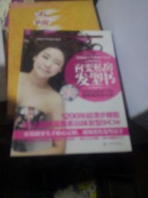百变私房发型书