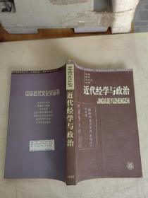 近代经学与政治