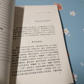 藏传佛教信仰与民俗