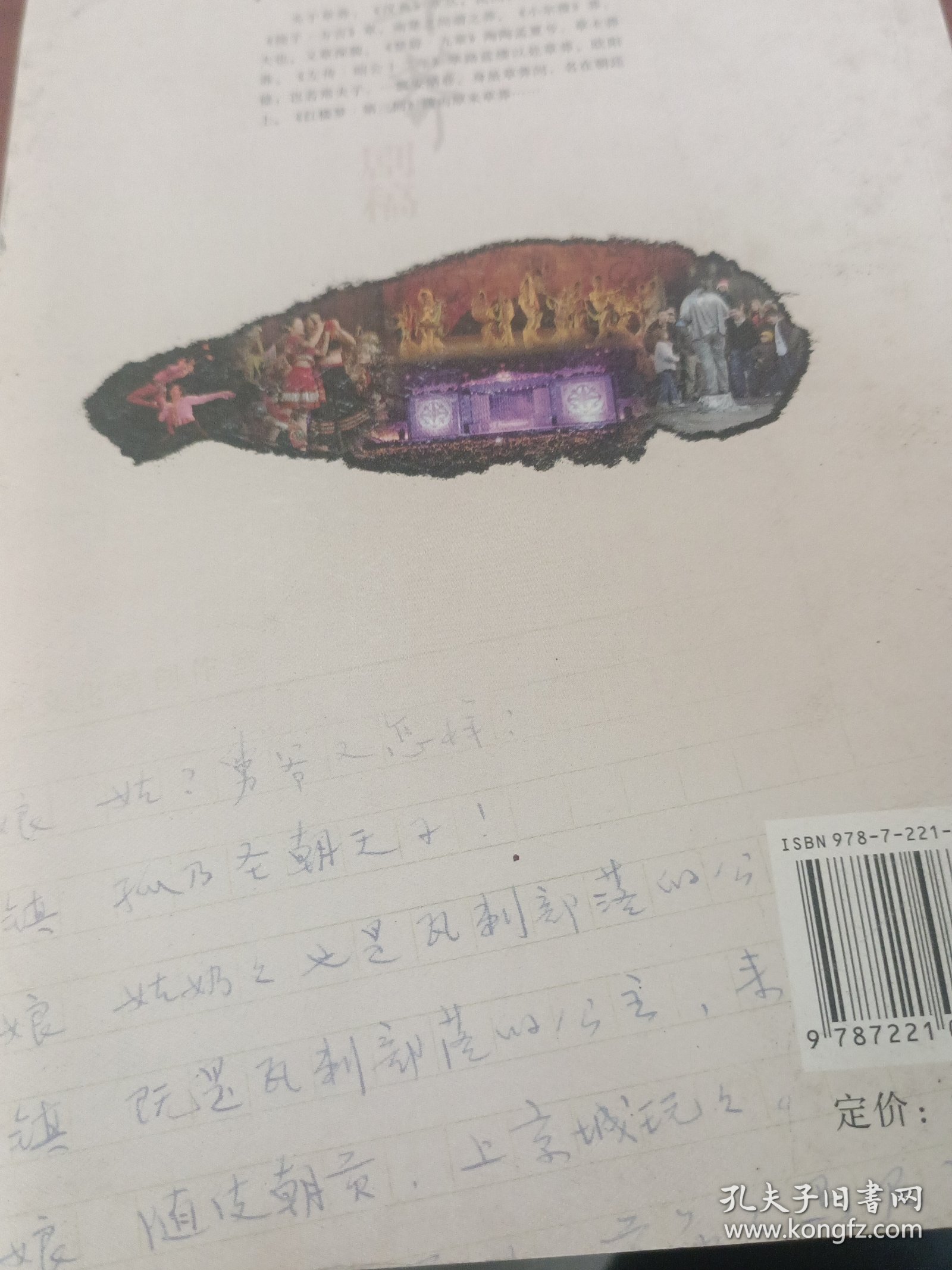 草莽剧稿:万德强剧作文论选