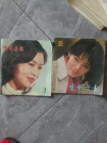 电影画报1981年第3期  1983年第6期
两册合售