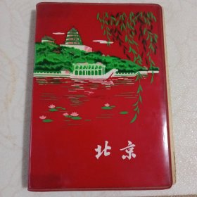 北京（日记本）
