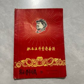 祝毛泽东主席万寿无疆