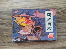 乌江自刎