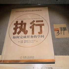 执行：如何完成任务的学问 有一点铅笔划线