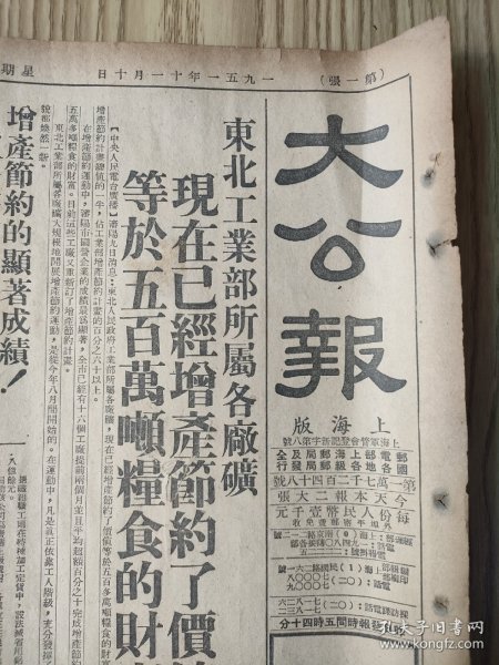 生日报  大公报 上海版1951年11月10日