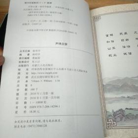 声律启蒙（无障碍读本彩图注音版）/国学系列宝典丛书