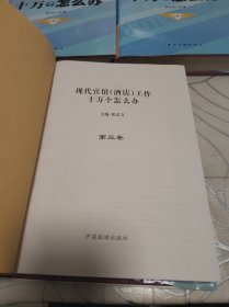 现代宾馆酒店工作十万个怎么办全三卷