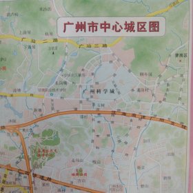 【地图】广州市中心城区图（1996年）